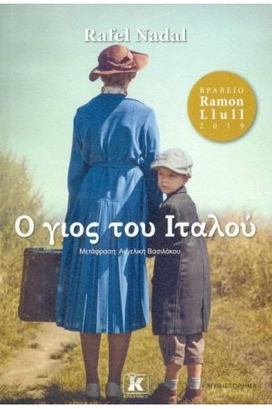 Ο ΓΙΟΣ ΤΟΥ ΙΤΑΛΟΥ
