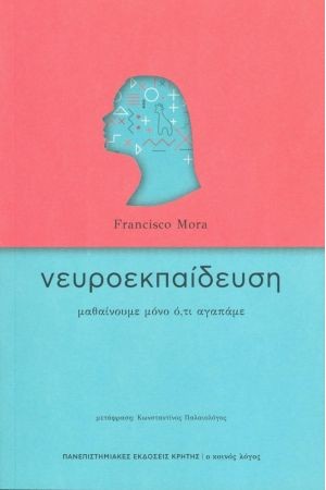 ΝΕΥΡΟΕΚΠΑΙΔΕΥΣΗ