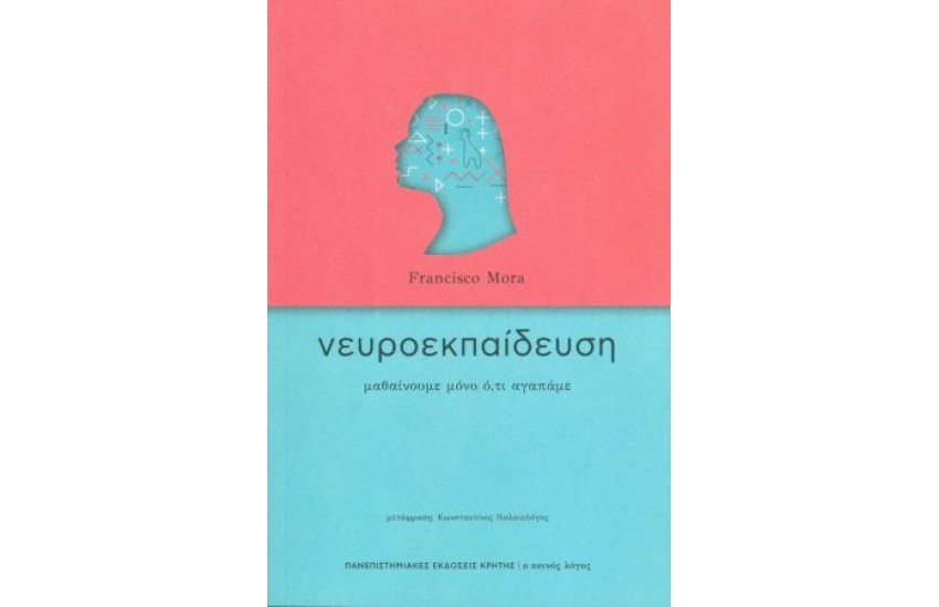 ΝΕΥΡΟΕΚΠΑΙΔΕΥΣΗ
