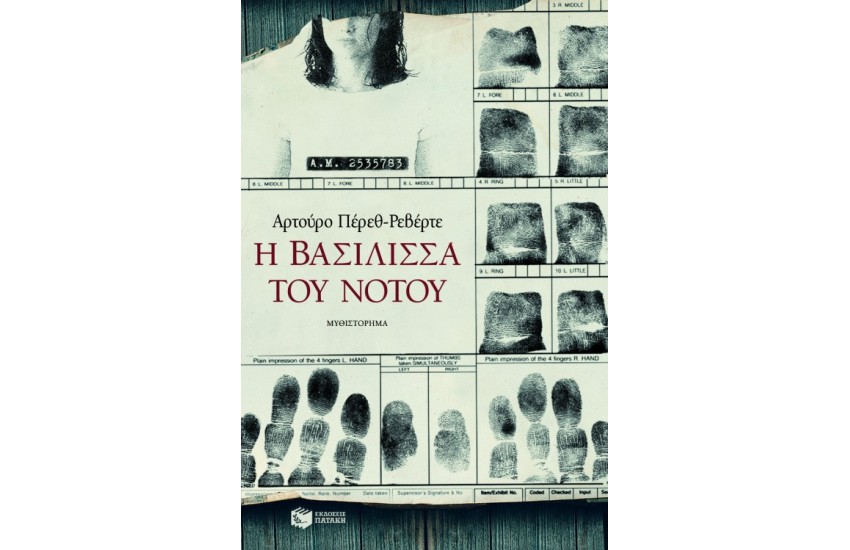Η ΒΑΣΙΛΙΣΣΑ ΤΟΥ ΝΟΤΟΥ