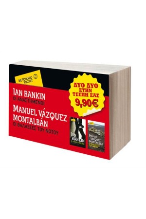 ΠΑΚΕΤΟ: ΟΙ ΑΝΑΣΤΗΜΕΝΟΙ / ΟΙ ΘΑΛΑΣΣΕΣ ΤΟΥ ΝΟΤΟΥ ΠΑΚΕΤΟ: ΟΙ ΑΝΑΣΤΗΜΕΝΟΙ / ΟΙ ΘΑΛΑΣΣΕΣ ΤΟΥ ΝΟΤΟΥ