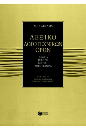 ΛΕΞΙΚΟ ΛΟΓΟΤΕΧΝΙΚΩΝ ΟΡΩΝ