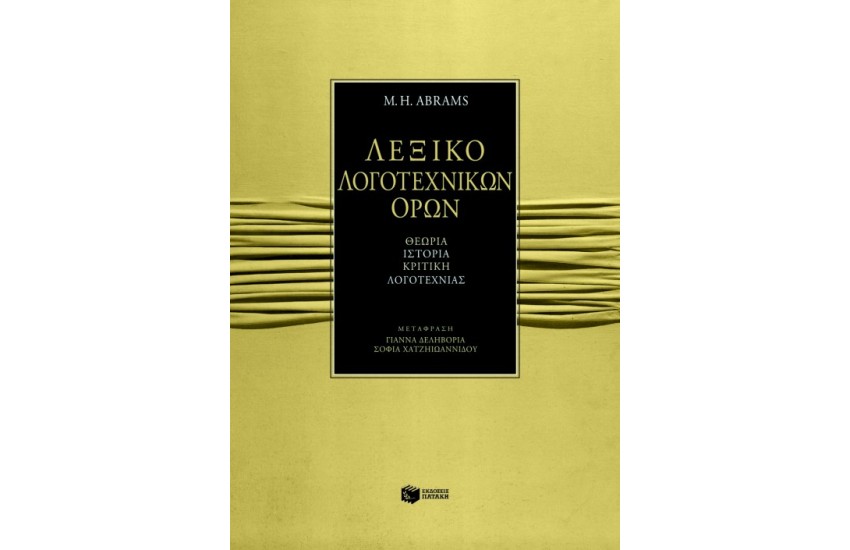 ΛΕΞΙΚΟ ΛΟΓΟΤΕΧΝΙΚΩΝ ΟΡΩΝ