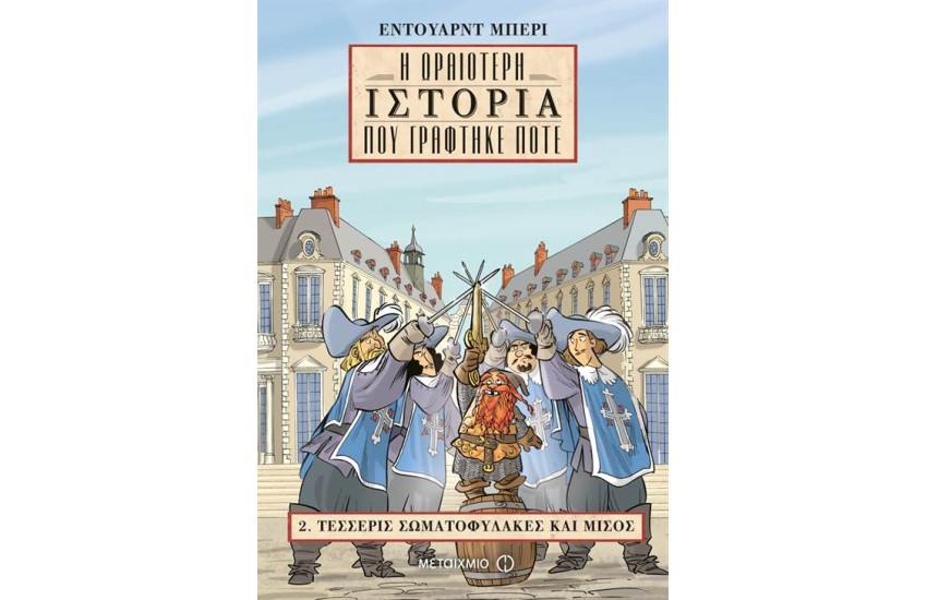 Η ΩΡΑΙΟΤΕΡΗ ΙΣΤΟΡΙΑ ΠΟΥ ΓΡΑΦΤΗΚΕ ΠΟΤΕ 2