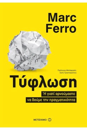 ΤΥΦΛΩΣΗ
