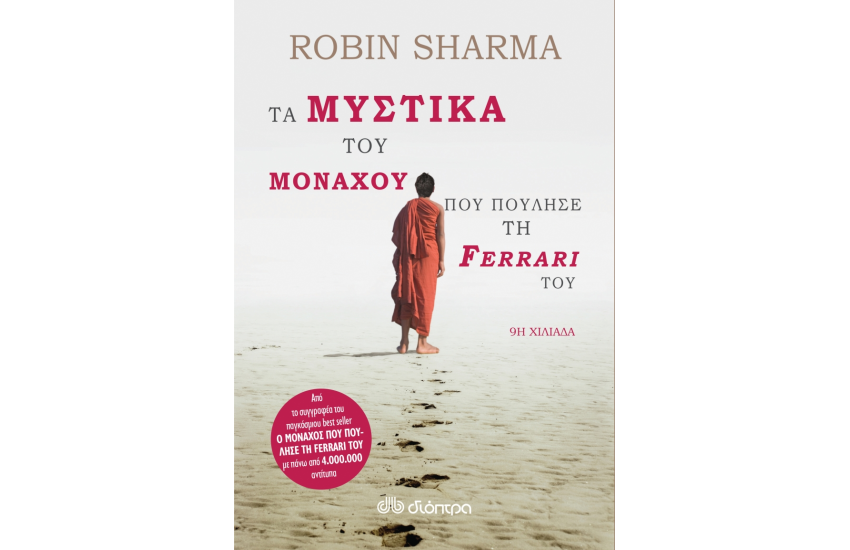 ΤΑ ΜΥΣΤΙΚΑ ΤΟΥ ΜΟΝΑΧΟΥ ΠΟΥ ΠΟΥΛΗΣΕ ΤΗΝ FERRARI ΤΟΥ