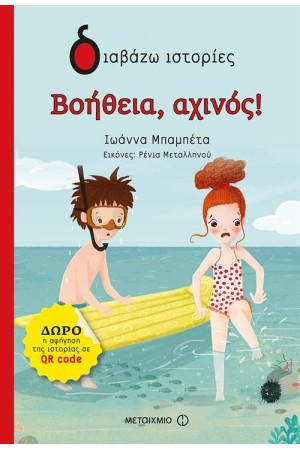 ΒΟΗΘΕΙΑ ΑΧΙΝΟΣ!
