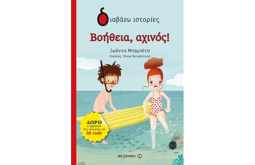 ΒΟΗΘΕΙΑ ΑΧΙΝΟΣ!