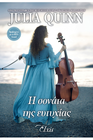 Η ΣΟΝΑΤΑ ΤΗΣ ΕΥΤΥΧΙΑΣ Η ΣΟΝΑΤΑ ΤΗΣ ΕΥΤΥΧΙΑΣ