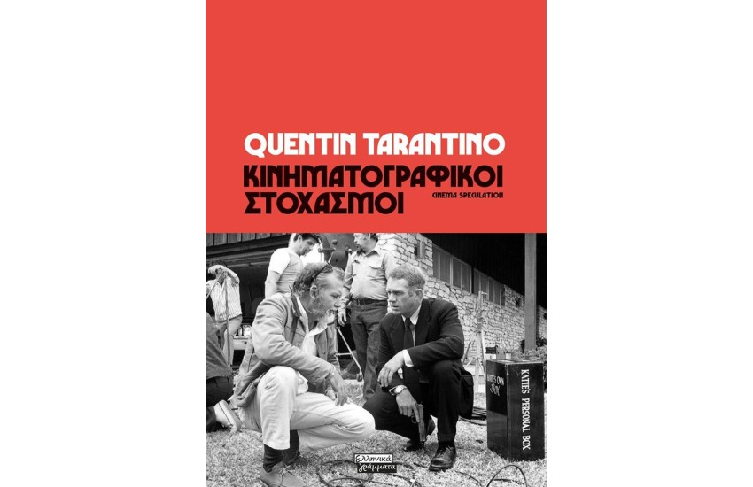 ΚΙΝΗΜΑΤΟΓΡΑΦΙΚΟΙ ΣΤΟΧΑΣΜΟΙ