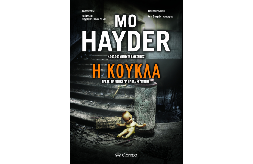 Η ΚΟΥΚΛΑ