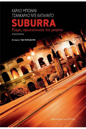 SUBURRA