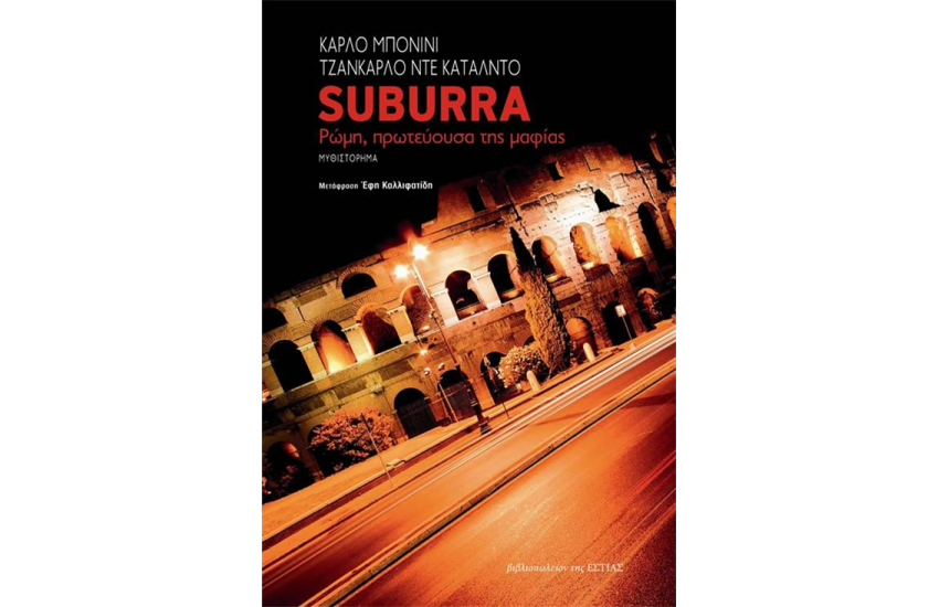 SUBURRA