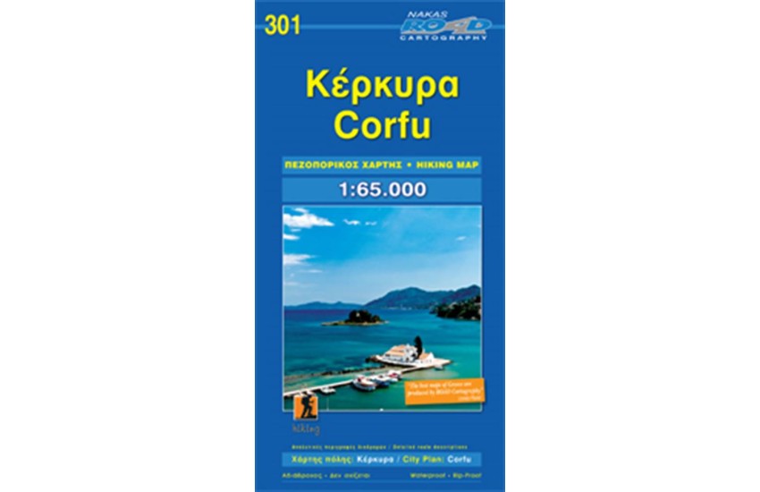 ΚΕΡΚΥΡΑ-CORFU