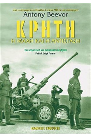 ΚΡΗΤΗ ΚΡΗΤΗ