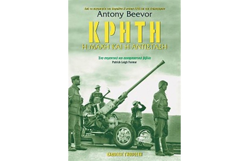 ΚΡΗΤΗ
