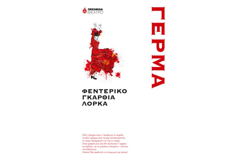 ΓΕΡΜΑ