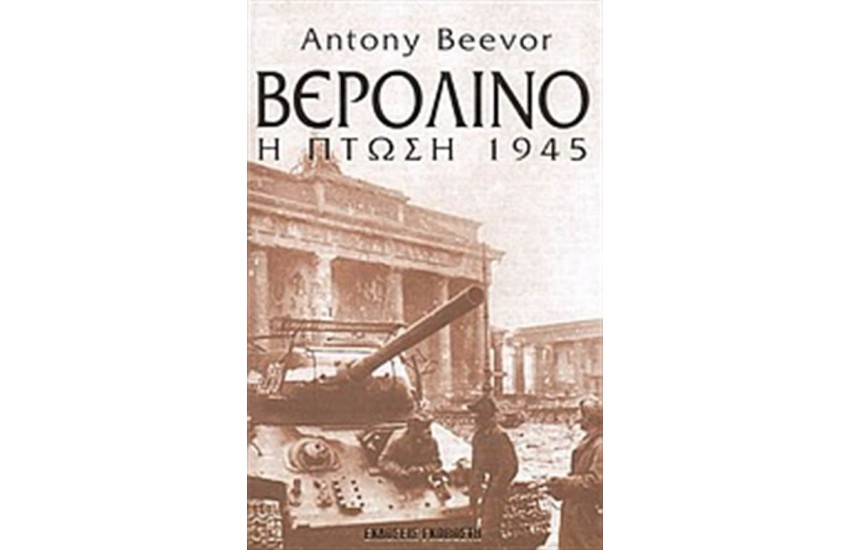 ΒΕΡΟΛΙΝΟ
