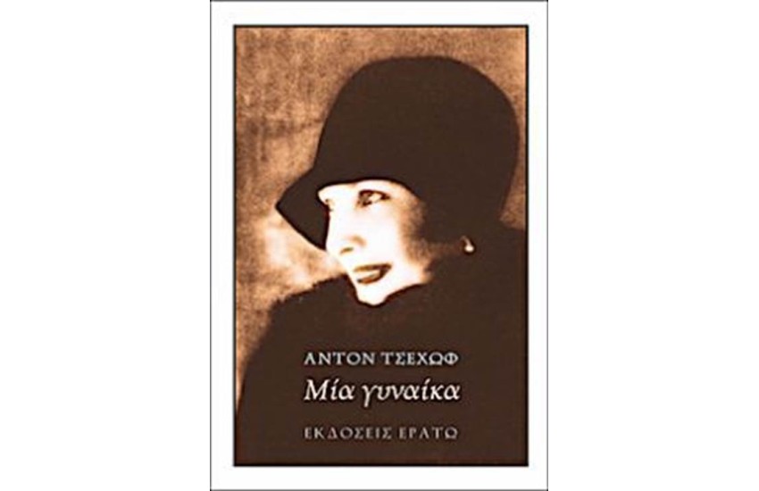 ΜΙΑ ΓΥΝΑΙΚΑ