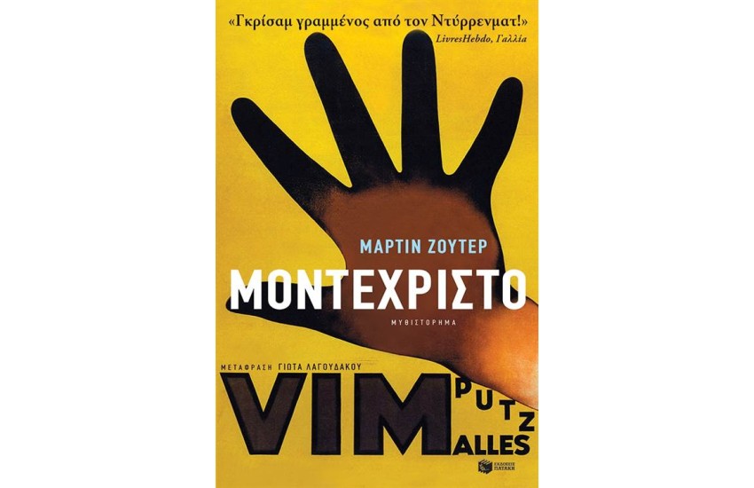ΜΟΝΤΕΧΡΙΣΤΟ