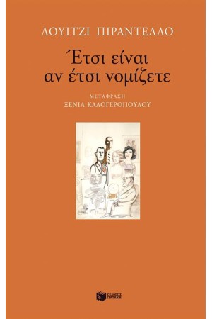 ΕΤΣΙ ΕΙΝΑΙ ΑΝ ΕΤΣΙ ΝΟΜΙΖΕΤΕ