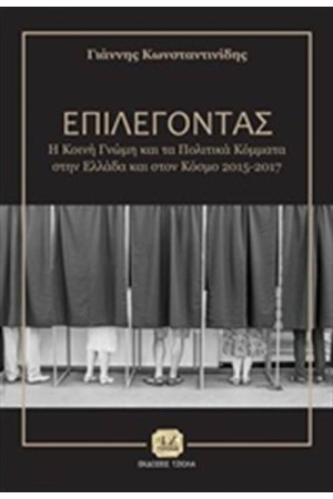 ΕΠΙΛΕΓΟΝΤΑΣ ΕΠΙΛΕΓΟΝΤΑΣ
