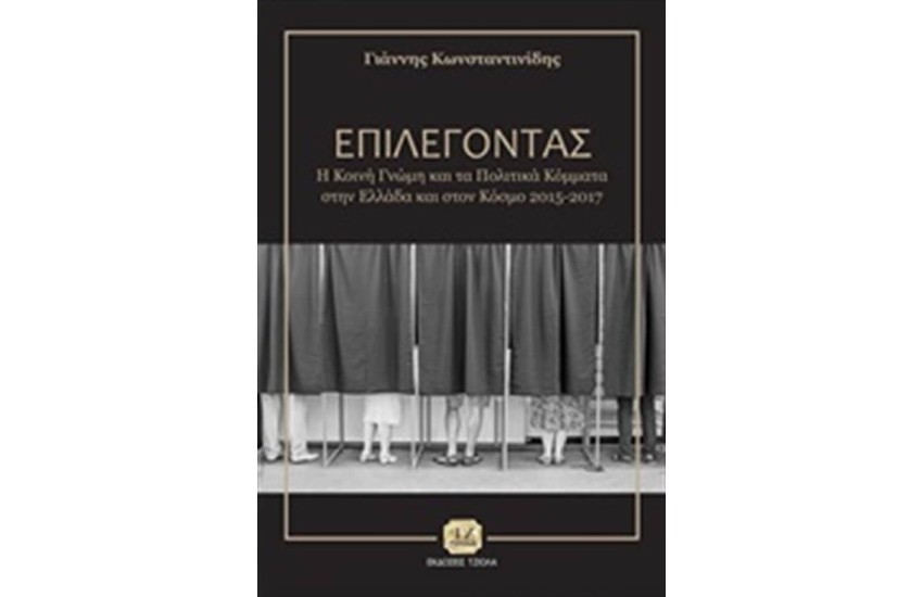 ΕΠΙΛΕΓΟΝΤΑΣ