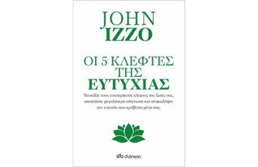 ΟΙ ΠΕΝΤΕ ΚΛΕΦΤΕΣ ΤΗΣ ΕΥΤΥΧΙΑΣ