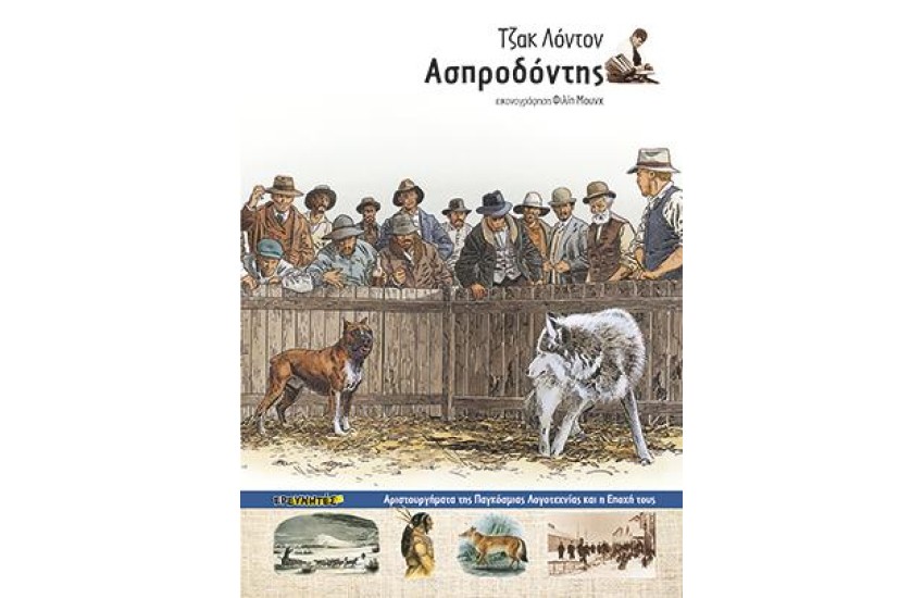 ΑΣΠΡΟΔΟΝΤΗΣ