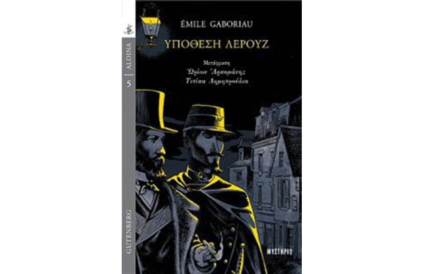 ΥΠΟΘΕΣΗ ΛΕΡΟΥΖ