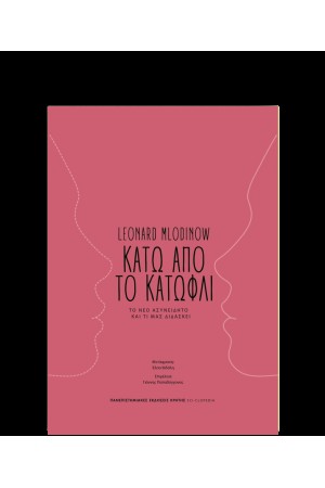 ΚΑΤΩ ΑΠΟ ΤΟ ΚΑΤΩΦΛΙ