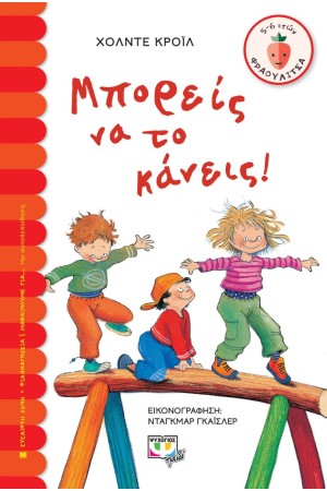 ΜΠΟΡΕΙΣ ΝΑ ΤΟ ΚΑΝΕΙΣ!