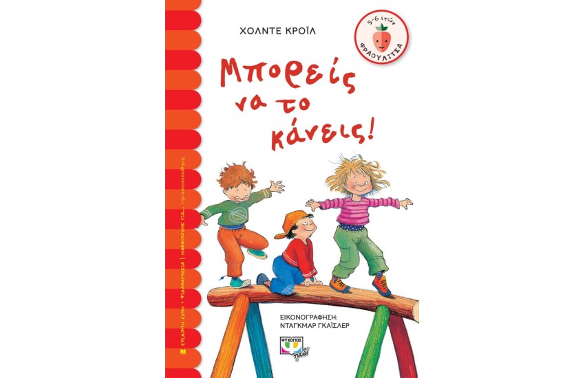 ΜΠΟΡΕΙΣ ΝΑ ΤΟ ΚΑΝΕΙΣ!