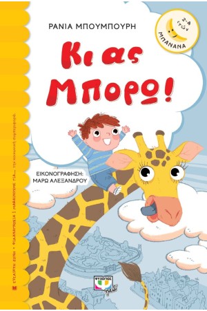 ΚΙ ΑΣ ΜΠΟΡΩ ΚΙ ΑΣ ΜΠΟΡΩ