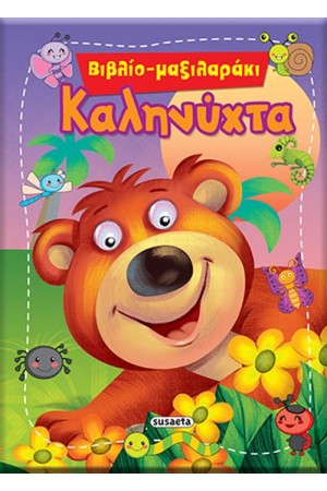 ΚΑΛΗΝΥΧΤΑ