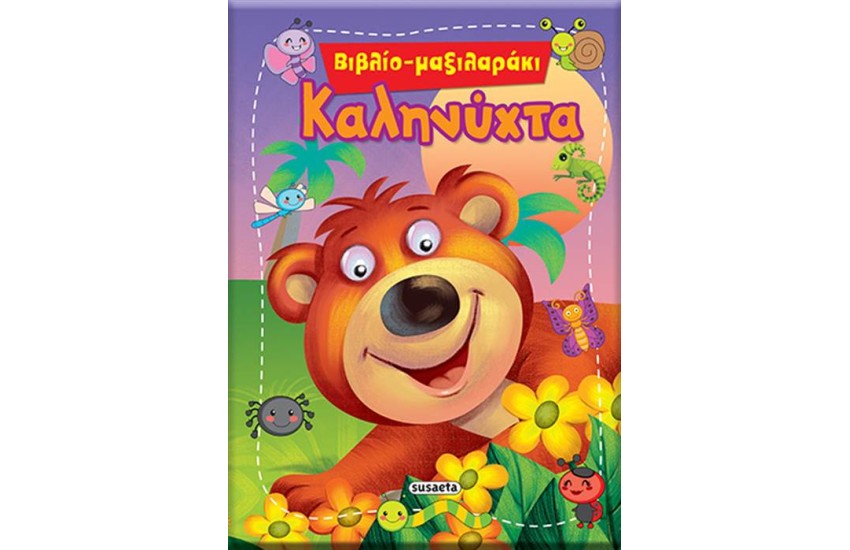 ΚΑΛΗΝΥΧΤΑ