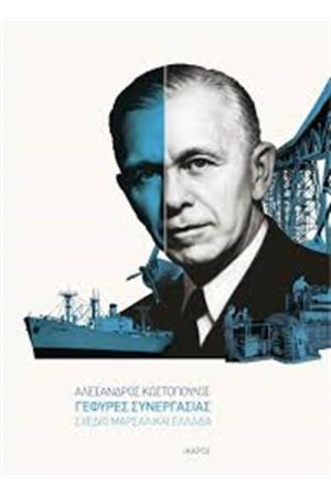 ΓΕΦΥΡΕΣ ΣΥΝΕΡΓΑΣΙΑΣ