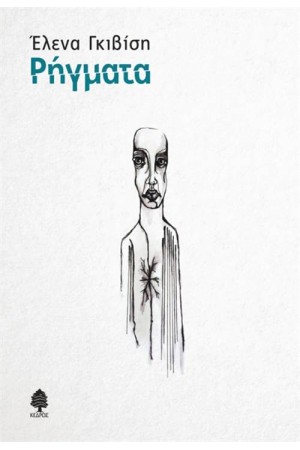 ΡΗΓΜΑΤΑ
