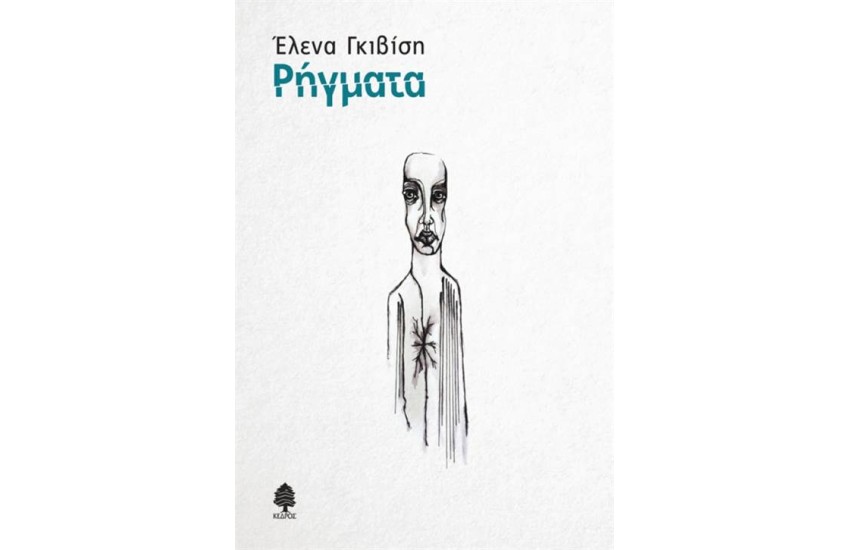 ΡΗΓΜΑΤΑ