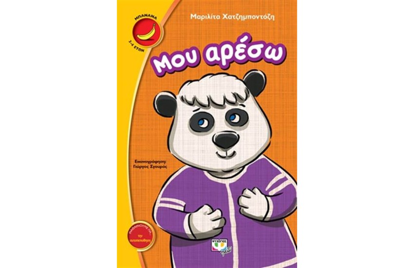 ΜΟΥ ΑΡΕΣΩ
