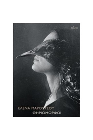 ΘΗΡΙΟΜΟΡΦΟΙ