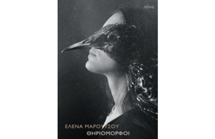 ΘΗΡΙΟΜΟΡΦΟΙ