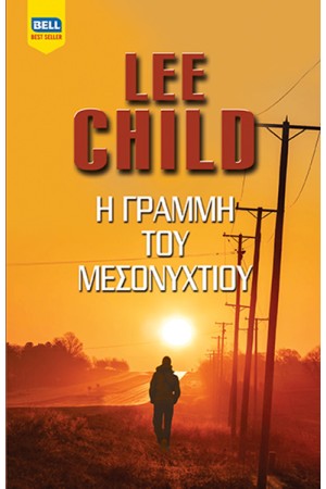 Η ΓΡΑΜΜΗ ΤΟΥ ΜΕΣΟΝΥΧΤΙΟΥ
