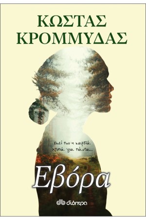 ΕΒΟΡΑ