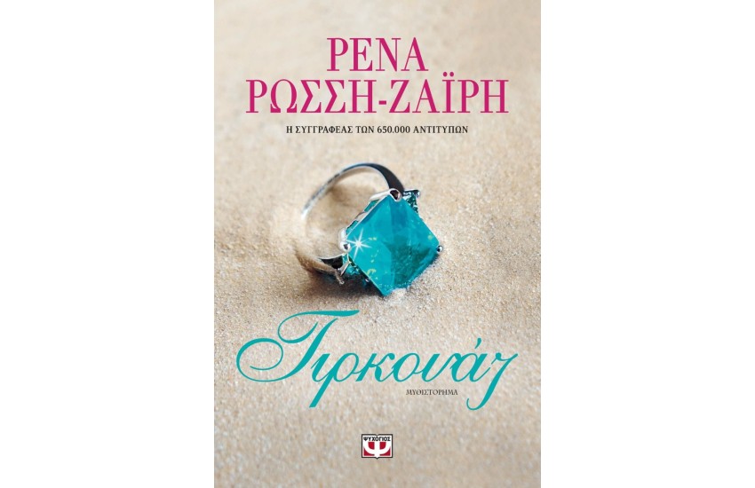 ΤΙΡΚΟΥΑΖ