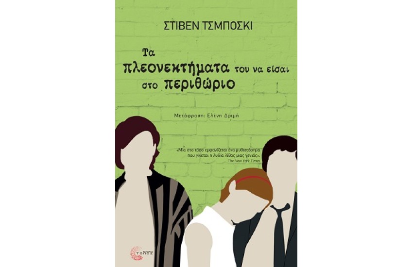 ΤΑ ΠΛΕΟΝΕΚΤΗΜΑΤΑ ΤΟΥ ΝΑ ΕΙΣΑΙ ΣΤΟ ΠΕΡΙΘΩΡΙΟ