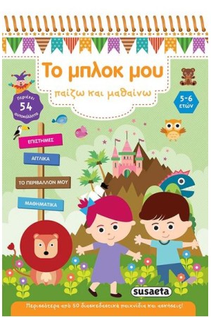 ΤΟ ΜΠΛΟΚ ΜΟΥ 1