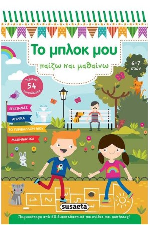 ΤΟ ΜΠΛΟΚ ΜΟΥ 2