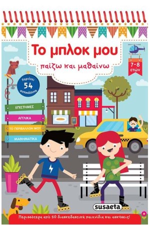ΤΟ ΜΠΛΟΚ ΜΟΥ 3