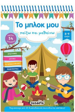 ΤΟ ΜΠΛΟΚ ΜΟΥ 4